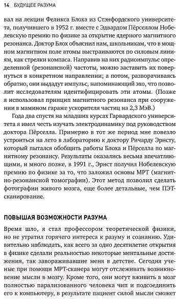 Изображение товара Книга Альпина Будущее разума (Каку М.)