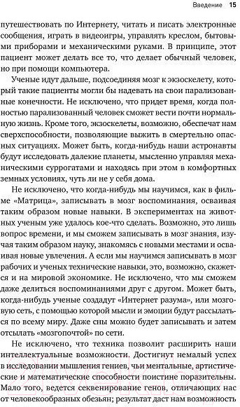 Изображение товара Книга Альпина Будущее разума (Каку М.)