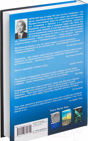Изображение товара Книга Альпина Будущее разума (Каку М.)