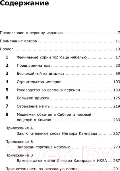 Изображение товара Книга Альпина Есть идея! История ИКЕА (Кампрад И., Торекуль Б.)