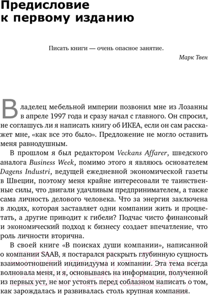 Изображение товара Книга Альпина Есть идея! История ИКЕА (Кампрад И., Торекуль Б.)