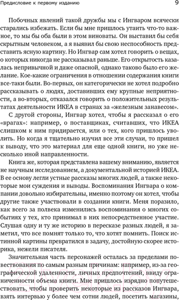 Изображение товара Книга Альпина Есть идея! История ИКЕА (Кампрад И., Торекуль Б.)
