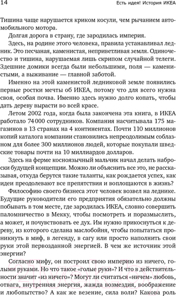 Изображение товара Книга Альпина Есть идея! История ИКЕА (Кампрад И., Торекуль Б.)