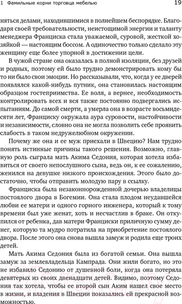 Изображение товара Книга Альпина Есть идея! История ИКЕА (Кампрад И., Торекуль Б.)