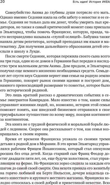 Изображение товара Книга Альпина Есть идея! История ИКЕА (Кампрад И., Торекуль Б.)