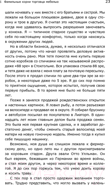 Изображение товара Книга Альпина Есть идея! История ИКЕА (Кампрад И., Торекуль Б.)