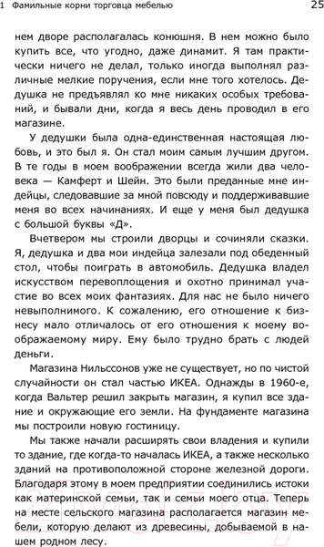 Изображение товара Книга Альпина Есть идея! История ИКЕА (Кампрад И., Торекуль Б.)