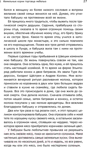 Изображение товара Книга Альпина Есть идея! История ИКЕА (Кампрад И., Торекуль Б.)