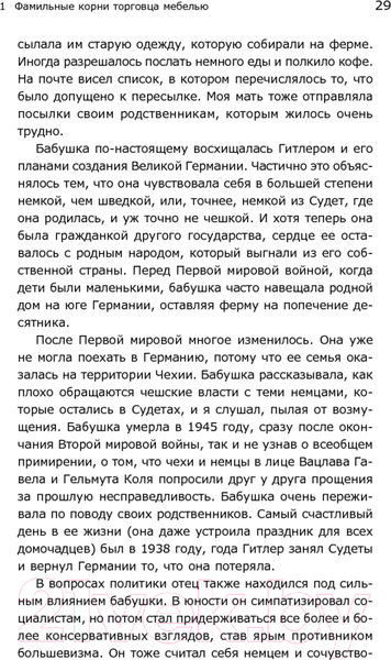 Изображение товара Книга Альпина Есть идея! История ИКЕА (Кампрад И., Торекуль Б.)