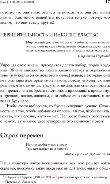 Изображение товара Книга Альпина Искусство жить просто: Как избавиться от лишнего (Лоро Д.)