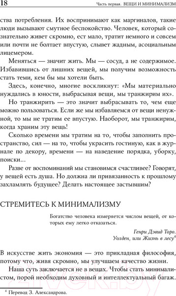 Изображение товара Книга Альпина Искусство жить просто: Как избавиться от лишнего (Лоро Д.)