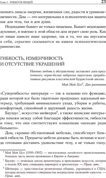 Изображение товара Книга Альпина Искусство жить просто: Как избавиться от лишнего (Лоро Д.)