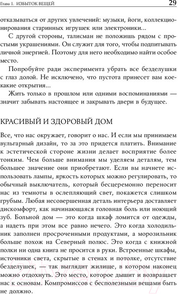 Изображение товара Книга Альпина Искусство жить просто: Как избавиться от лишнего (Лоро Д.)