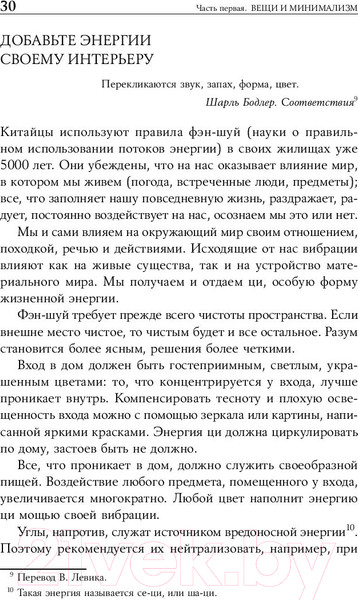 Изображение товара Книга Альпина Искусство жить просто: Как избавиться от лишнего (Лоро Д.)