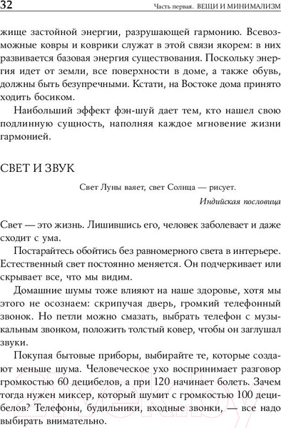 Изображение товара Книга Альпина Искусство жить просто: Как избавиться от лишнего (Лоро Д.)