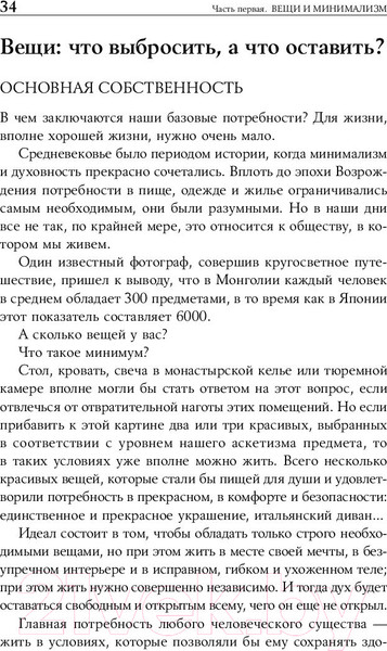Изображение товара Книга Альпина Искусство жить просто: Как избавиться от лишнего (Лоро Д.)