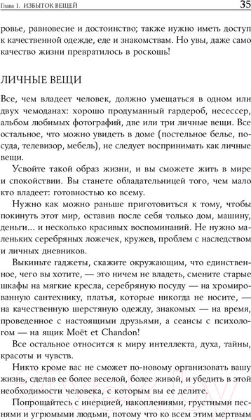 Изображение товара Книга Альпина Искусство жить просто: Как избавиться от лишнего (Лоро Д.)