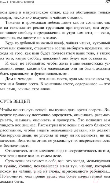 Изображение товара Книга Альпина Искусство жить просто: Как избавиться от лишнего (Лоро Д.)
