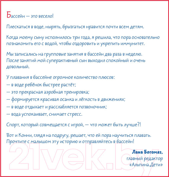 Изображение товара Книга Альпина Конни идет в бассейн (Шнайдер Л.)