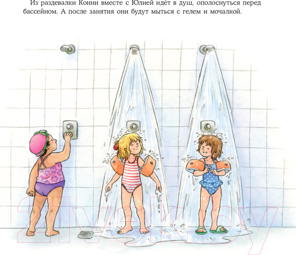 Изображение товара Книга Альпина Конни идет в бассейн (Шнайдер Л.)