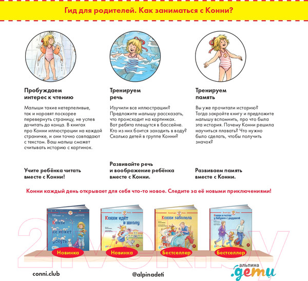 Изображение товара Книга Альпина Конни идет в бассейн (Шнайдер Л.)