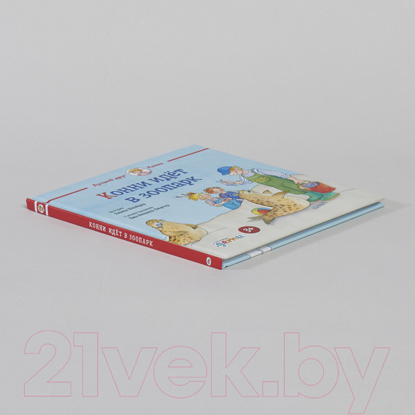 Изображение товара Книга Альпина Конни идет в зоопарк (Шнайдер Л.)