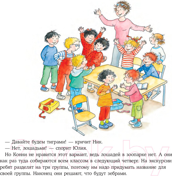 Изображение товара Книга Альпина Конни идет в зоопарк (Шнайдер Л.)