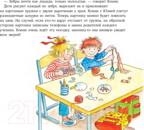 Изображение товара Книга Альпина Конни идет в зоопарк (Шнайдер Л.)