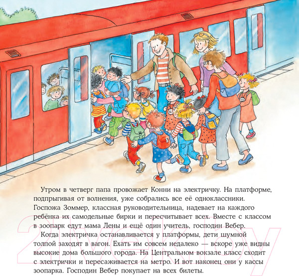 Изображение товара Книга Альпина Конни идет в зоопарк (Шнайдер Л.)