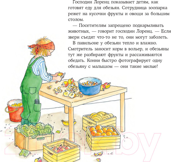 Изображение товара Книга Альпина Конни идет в зоопарк (Шнайдер Л.)