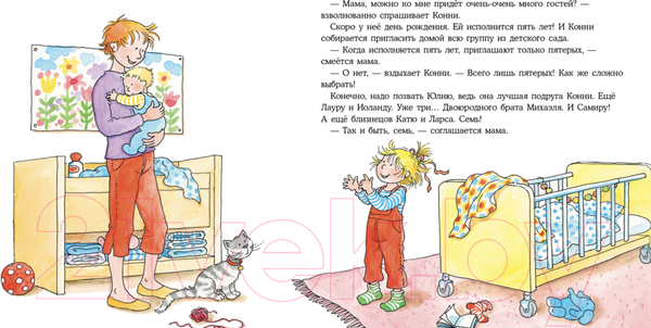 Изображение товара Книга Альпина Конни празднует день рождения (Шнайдер Л.)