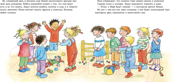 Изображение товара Книга Альпина Конни празднует день рождения (Шнайдер Л.)