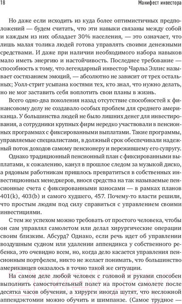 Изображение товара Нехудожественная книга Альпина Манифест инвестора: Готовимся к потрясениям (Бернстайн У.)