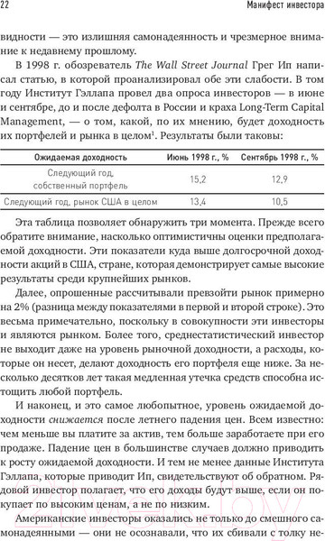 Изображение товара Нехудожественная книга Альпина Манифест инвестора: Готовимся к потрясениям (Бернстайн У.)