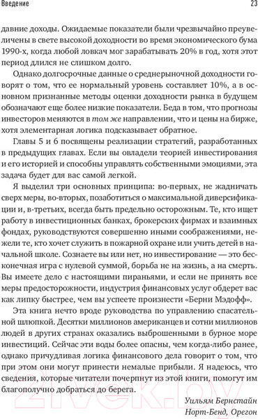 Изображение товара Нехудожественная книга Альпина Манифест инвестора: Готовимся к потрясениям (Бернстайн У.)