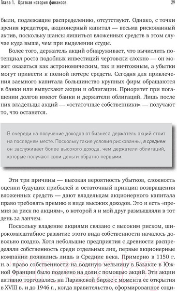 Изображение товара Нехудожественная книга Альпина Манифест инвестора: Готовимся к потрясениям (Бернстайн У.)