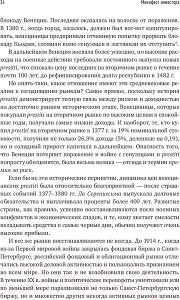 Изображение товара Нехудожественная книга Альпина Манифест инвестора: Готовимся к потрясениям (Бернстайн У.)