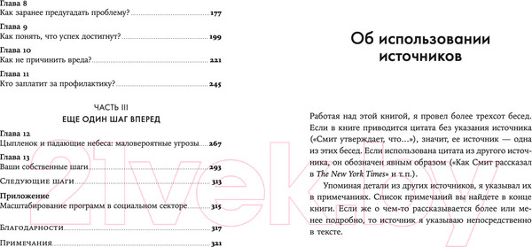 Изображение товара Книга Альпина Как предотвратить проблему до того, как она возникла (Хиз Д.)
