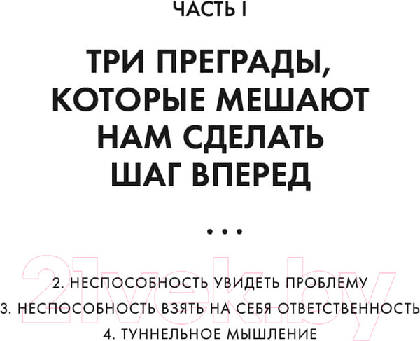 Изображение товара Книга Альпина Как предотвратить проблему до того, как она возникла (Хиз Д.)