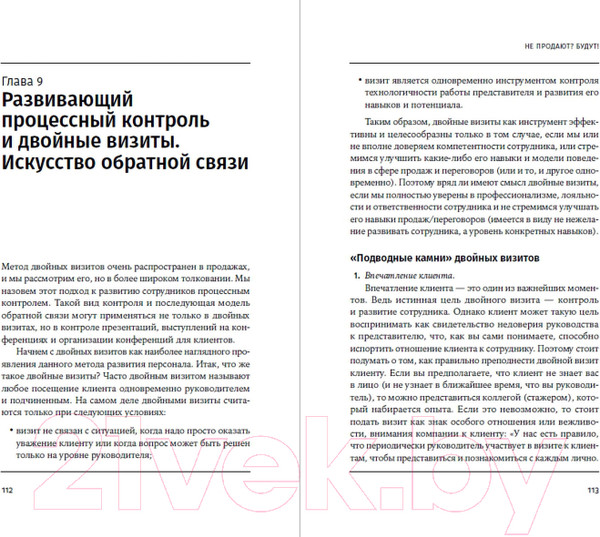 Изображение товара Книга Альпина Не продают? Будут! Всё об управлении отделом продаж (Иванова С.)