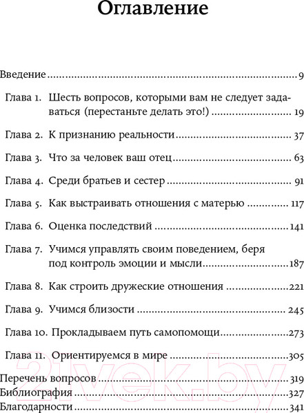 Изображение товара Книга Альпина Нелюбимая дочь: вопросы и ответы (Стрип П.)