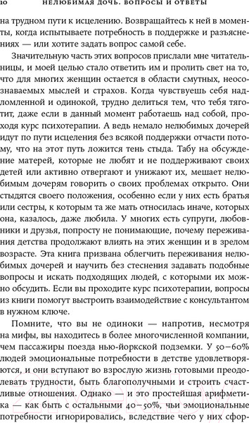 Изображение товара Книга Альпина Нелюбимая дочь: вопросы и ответы (Стрип П.)
