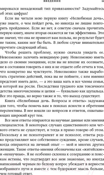 Изображение товара Книга Альпина Нелюбимая дочь: вопросы и ответы (Стрип П.)