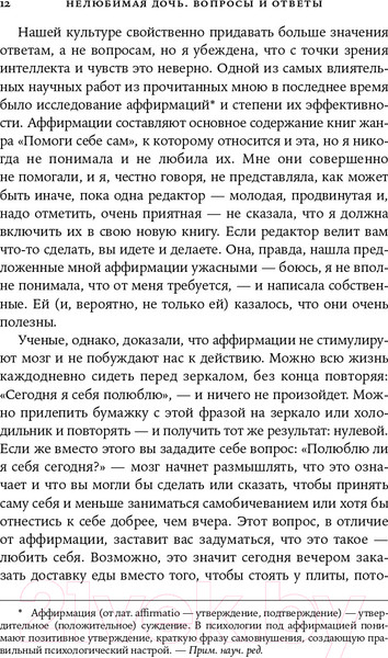 Изображение товара Книга Альпина Нелюбимая дочь: вопросы и ответы (Стрип П.)