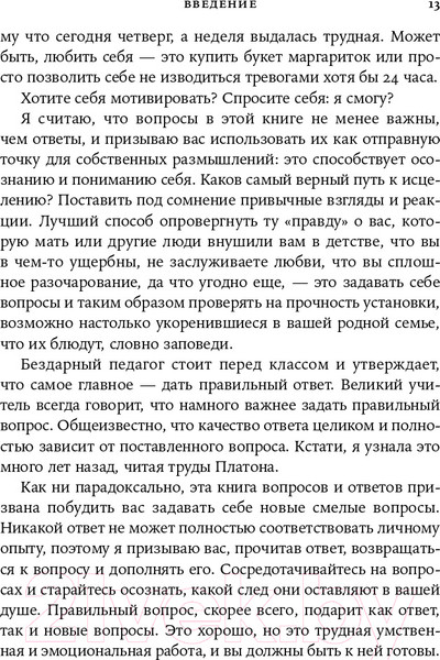 Изображение товара Книга Альпина Нелюбимая дочь: вопросы и ответы (Стрип П.)