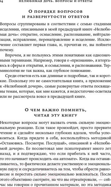 Изображение товара Книга Альпина Нелюбимая дочь: вопросы и ответы (Стрип П.)