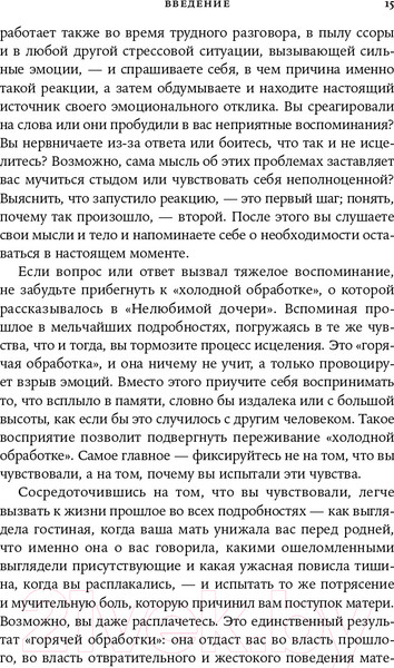 Изображение товара Книга Альпина Нелюбимая дочь: вопросы и ответы (Стрип П.)