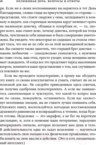 Изображение товара Книга Альпина Нелюбимая дочь: вопросы и ответы (Стрип П.)