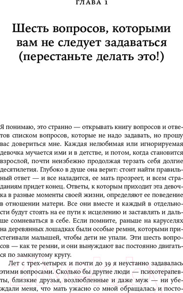 Изображение товара Книга Альпина Нелюбимая дочь: вопросы и ответы (Стрип П.)