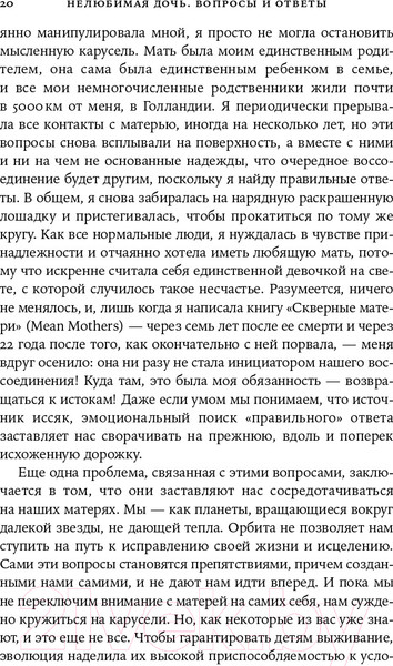 Изображение товара Книга Альпина Нелюбимая дочь: вопросы и ответы (Стрип П.)